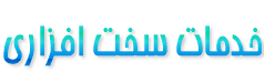 خدمات سخت افزاري